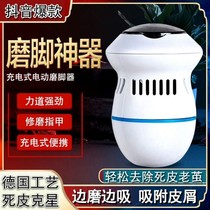 Vacuum foot grinder automatic dust collection stone artifact electric charging foot grinder to remove foot skin dead skin calluses knife repair