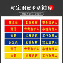 Power safety officer armband red armband work leader Guardian armband Volunteer armband sticky adjustable