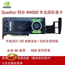 Original Quadro Li Tai M4000 8G graphics card 3D modeling design special card support 4K ultra-clear image quality