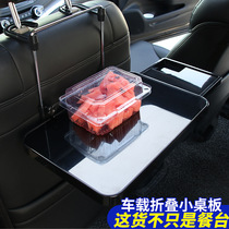 Car small table board Rear folding table Car car table Rear seat car dining table Computer bracket Learning desk