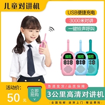 Rechargeable Children Walkie-talkie Parenting Interactive Toy Male Girl Gift Mini Mini Small Machine Wireless Call