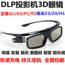  DLP shutter type 3D glasses suitable for Ximi Z6 H3S Nut G9 BenQ Dangbei F D3X big eye orange projector