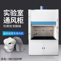 Fume hood all-steel fume hood Laboratory operating table laboratory ventilation cabinet acid and alkali resistance PP anti-corrosion purification