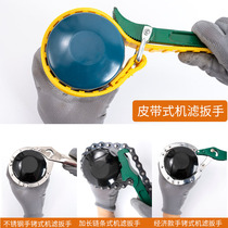 Oil filter wrench water purifier filter element wrench oil filter element wrench oil grid wrench belt chain
