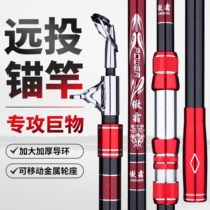Anchor Fishing Rod Far Throw Rod ROD HAND ROD SUPER LIGHT SUPER HARD BIG THINGS POLE SEA FISHING ROD SUIT GIANT POLE VIOLENT ROD
