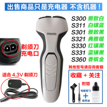 Suitable for Philips razor charger S300 S301 S311 S321 S330S331S360 charging cable