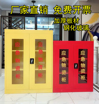 Chengdu Emergency Cabinet Material Cabinet Emergency Equipment Storage Cabinet Flood Control Equipment Cabinet Equipment Cabinet Display Cabinet Fire Cabinet