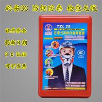 Shenyang hotel hotel household gas mask smoke and fire mask mask fire escape mask respirator