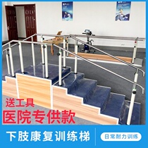 Lower limb rehabilitation training ladder hand-held walking training ladder children and elderly rehabilitation equipment two-way training ladder