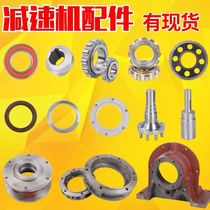 Cycloid pin wheel reducer accessories machine base cycloid pin tooth housing eccentric sleeve bearing end cover oil seal