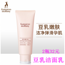 Kangaroo mother pregnant woman facial cleanser pregnant woman facial cleanser natural soy milk moisturizing soy milk skin care products