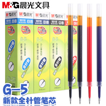 Morning light press 0 5 full needle refill G-5 large capacity replacement core 0 38 needle tube head student office Signature Pen Fountain Pen Pen black red ink blue pen core press neutral gel pen universal refill