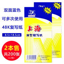 Shanghai brand 2839 carbon paper blue double-sided printing and dyeing paper 8 5*18 5cm 48K handwritten blue printing paper Shanghai thin carbon paper 100 receipts special carbon paper 48 open