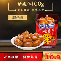 Xiaobao CHESTNUT Chestnut chestnut snack 100g Qianxi chestnut casual snack bag chestnut Tianjin specialty cooked