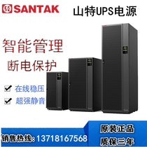 Shante UPS power supply 3C3PRO100KS high frequency online 100KVA90KW three-in three-out external battery