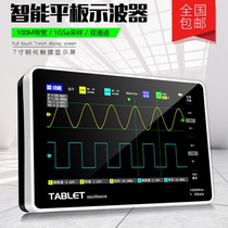 Flat digital oscilloscope Handheld smart oscilloscope 100M bandwidth 1GS sampling handheld dual channel oscilloscope