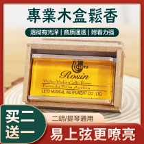 LETO le tong 8010 violin dedicated Rosin cello instrument professional erhu of Rosin block Rosin