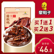 (Buy one get one free) Hunan sauce duck Changde specialty spicy authentic hand-torn dry gourmet snacks