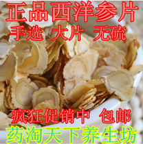 Special import of Western ginseng slices lozenges Huqi ginseng tablets nourishing health care special price 1g 1 yuan