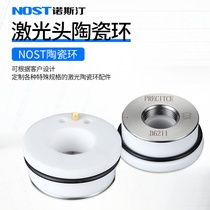 Fiber laser cutting machine accessories ceramic ring ceramic body Hanjiaqiang Pre Wan Shunxing D28 32mm