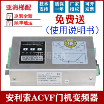 Anliso door machine inverter door controller TYPE:ACVF 0 37 KVA 1 5A0 5KVA New