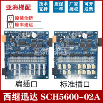 West Ji Schindler Elevator Car Communication Board SCH5600-02A SM5000-02A-V3 Original Brand New Warranty