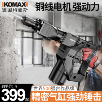 Comax electric hammer electric pick Single-use high-power wall demolition impact drill Electric drill Industrial household concrete power tool
