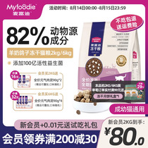 McFudy cat food natural no grain freeze-dried triple collage dove goats milk stick fertilizer full term for cat and young cat 2kg