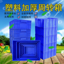Plastic turnover box rectangular large shelf storage box parts box thickening tool square box plastic accessories box