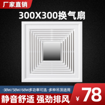 Brawls ceiling high-power ventilator integrated ceiling 300x300 exhaust fan embedded toilet muted