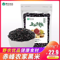 Ye Nongyou Northeast black rice five grains rice companion porridge Millet black rice porridge farm black rice 500g*3