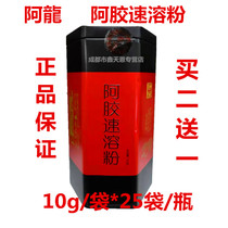 (Buy 2 get 1 free)Authentic Donge County Shandong Along Ejiao instant powder Ejiao raw powder 10g bags*25 bags