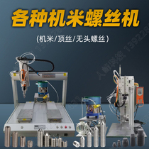 Machine meter screw machine automatic top wire headless screw hand-held feeding accessories small machine meter lock screw machine