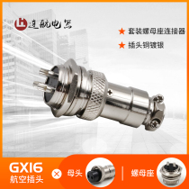 Aviation plug socket GX16-2-3 three 4 four core 5 five five 6-7-8-9-10 pin male connector connector connector