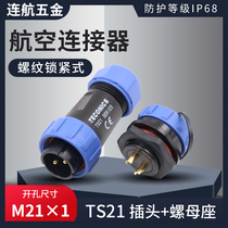 Waterproof aviation plug TS21-2 hole 3-4-5-7 pin 9 core 12SP21 nut socket Industrial connector IP68
