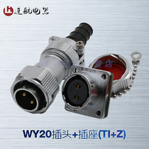 Weipu WEIPU waterproof aviation plug socket WY20-2-3-4-5-7-9-12 core plug square TI KZ
