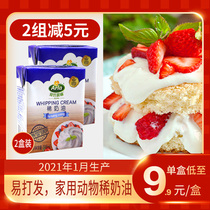 Mengniu Ais Dawn Light Cream 200ml*2 packs Baking cake Household animal cream imported small package