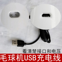 Suitable for Jigo ZG-m6 USB Shaver clothes hair ball trimmer charging cable 5v low voltage safety appliances