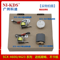 Applicable Samsung SCX4623 4601 Lenovo 7125 Rubbing wheel Feed wheel Relay clutch gear
