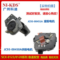 Applicable Samsung copier 8123 8128 Motor set waste powder motor for powder box motor