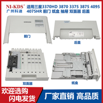 Suitable for Samsung 3370 3870 3375 3875 4075 front door carton drawer double-sided back cover