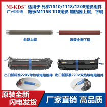 Applicable Brother 1110 1118 1208 Fixing Components Xerox M115 118 heater upper and lower rollers
