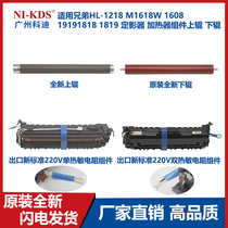 The application of brother 1218 1618 1608 1919 1818 1819 Fuser heating assembly lower rolls