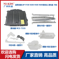 Canon LBP 9100 9200 9500 9600 laser head laser box buckle