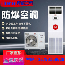 Hisense Precision Air Conditioning HBKFR-75LW TSU-N2P8 7 5 12 5KW3P Constant Temperature and Humidity Base Station Explosion-proof