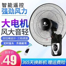 12-inch commercial small fan 16-inch energy-saving home dormitory wall-mounted remote control hanging wall shaking head electric fan