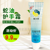 Longrich Snake Ointment Hand Cream 120g Moisturizing Hydrating Antifreeze Dry Rough Men and Women Fall Winter