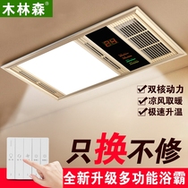 Mullin Sen Yuba Integrated Ceiling Exhaust Fan Integrated Heating Fan Bathroom Bathroom Bathroom Heating Air Heating Bath Top