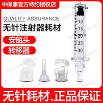 Ampoule head Converter Connector transfer device minus medium Baokang needle-free injection pen small steel gun