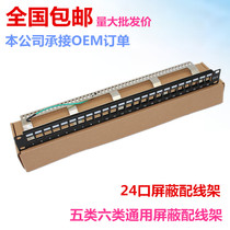 The new super category five Type six shielded distribution frame empty frame shielded network telephone distribution frame 24 empty frame distribution frame